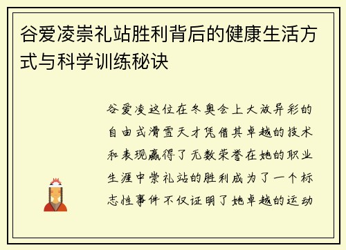 谷爱凌崇礼站胜利背后的健康生活方式与科学训练秘诀